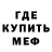 МЕФ кристаллы aguy ghow